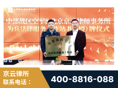 齐齐哈尔-北京京云律师事务所与《北京晚报》达成战略合作